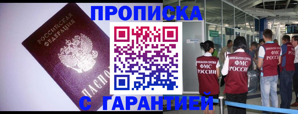 прописка для работы в Дюртюли